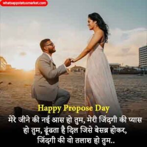 Best 50 Propose Day ki shayari in Hindi 2021