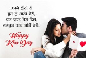 Happy Kiss Day Hindi Shayari Images Kiss Day Wallpapers