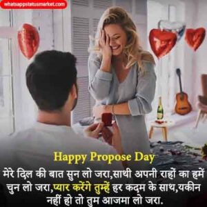 Happy Propose Day ki Shayari in Hindi 2021