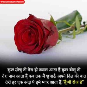 Rose Day Ki Shayari in Hindi 2021